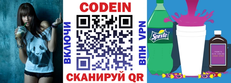 Кодеиновый сироп Lean Purple Drank Гаджиево